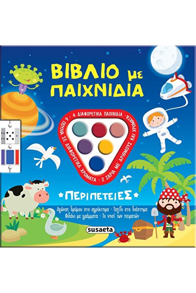 Susaeta Βιβλίο με Παιχνίδια 1 Περιπέτειες (2753)