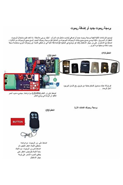 HERCULIFT جهاز تحكم عن بعد لباب المرآب الدوار