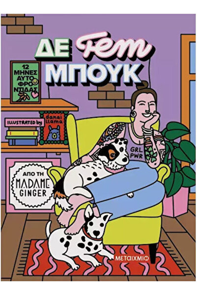 Metaichmio Publications DE fem BOOK: 12 μήνες αυτοφροντίδας (0026536)