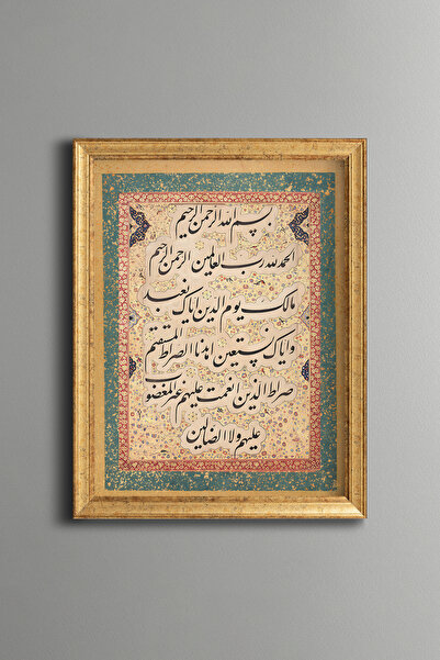 epiqart سورة الفاتحة - لوحة منقوشة بتصميم عتيق - نموذج رفيع