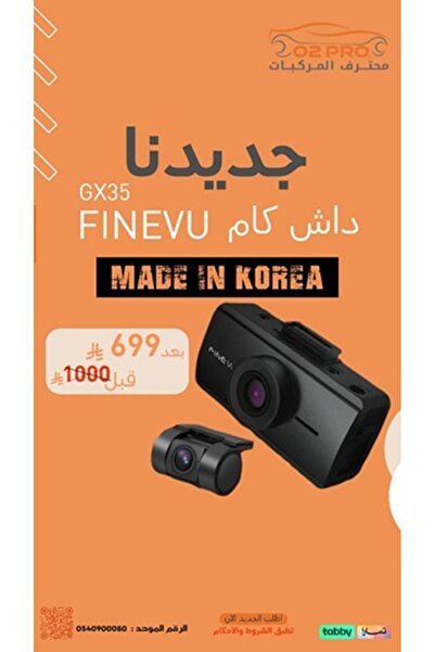 FineVu داش كام GX35 أمامية وخلفية ( بكج )