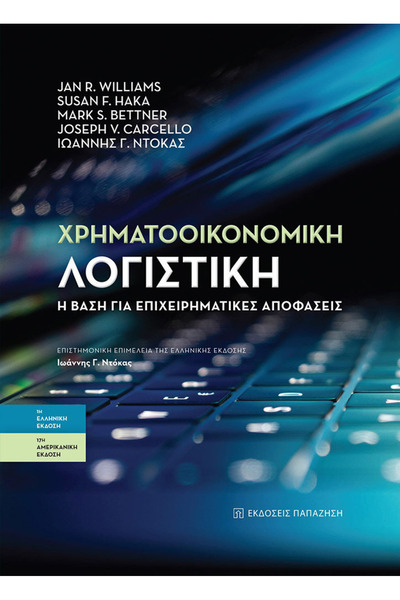 papirosbookstore Λογιστική από τον Γιάννη Γ. Ντόκας