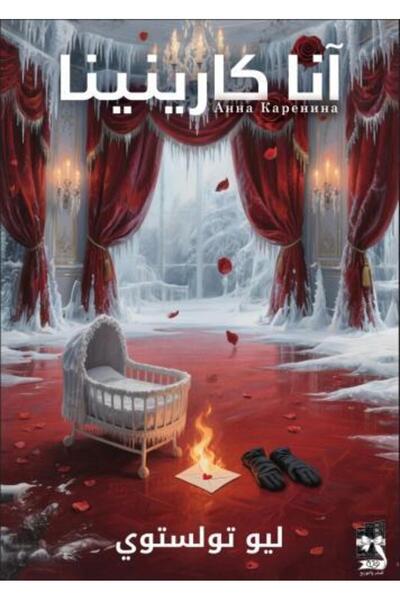 fahrast bookstore Anna Karenina