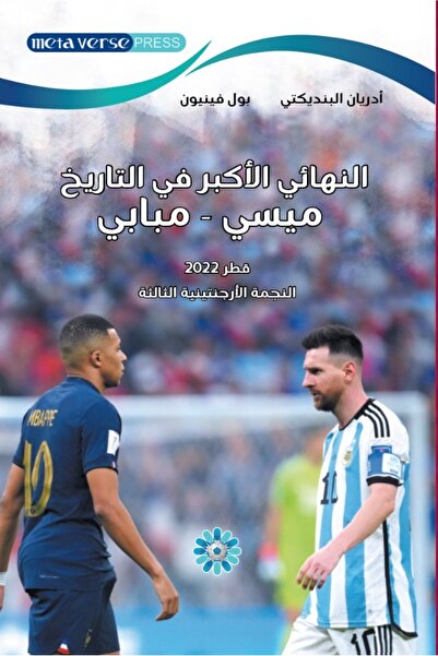 Kingdom of Books النهائي الأكبر في التاريخ