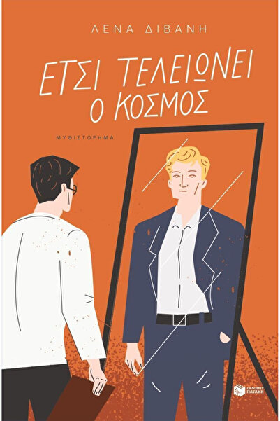 papirosbookstore This is How the World Ends