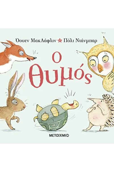 Metaichmio Publications Book Metaichmio The Anger (83439)