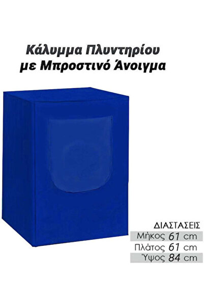 OEM Κάλυμμα Πλυντηρίου Ρούχων 0124.059 1 τεμάχιο