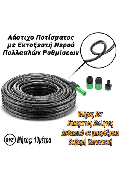 OEM Σωλήνας ποτίσματος 10μ Κωδικός: 0624.065