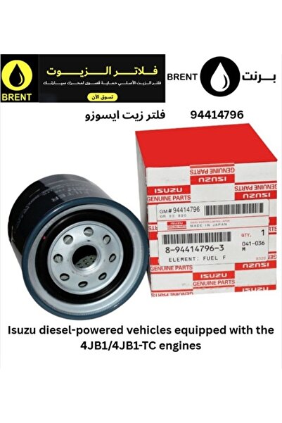 Isuzu فلتر زيت أصلي للسيارات ذات محركات البنزين والديزل 8-94414796-3