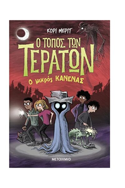 Metaichmio Publications Book Metaichmio The Place of Monsters 3: The Little N...