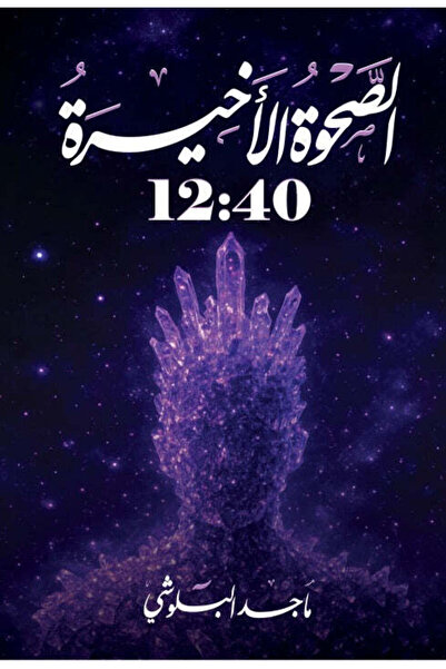 Self الصحوة الأخيرة