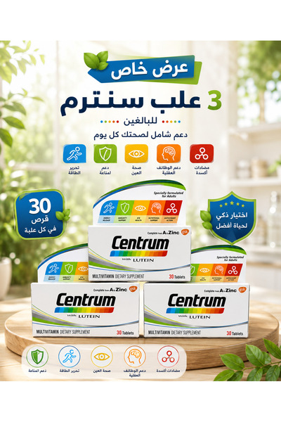 Centrum سنترم لوتين 30 قرص عرض مميز 3 عبوات | Lutein 30 Tablets Value Pack