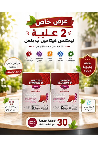EVA فيتامين B ليمتليس شرائح فموية - 30 شريحة لكل عبوة عرض مميز 2 عبوة | Limit...