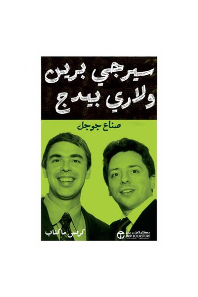 Jarir Bookstore سيرجي برين ولاري بيدج صناع جوجل