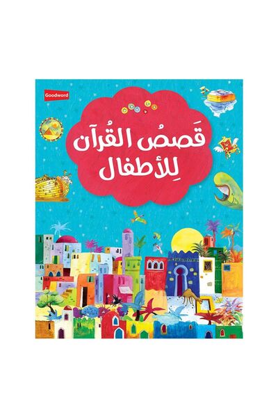 NOVEL قصص القرآن للأطفال | كتاب عربي مصور بغلاف مقوى يضم 42 قصة