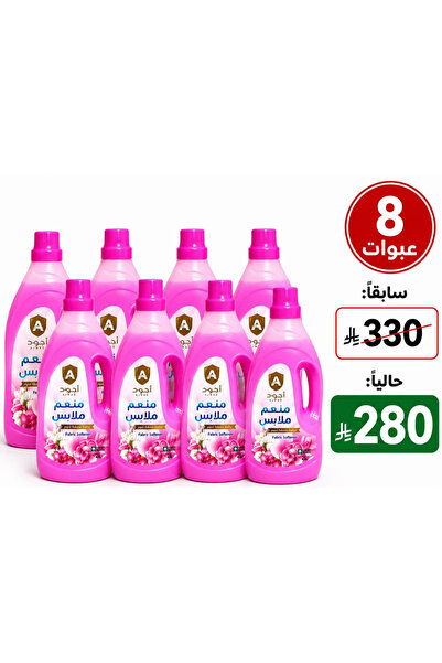ajwd منعم ملابس من أجود