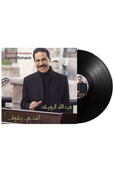 MUSIC BOX INTL اسطوانه - فينيل عبد الله الرويشد – لمني بشوق