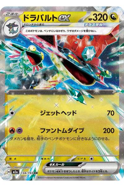 Pokemon TCG دراجبولت إكس # 134 بطاقة بوكيمون يابانية أصلية من سلسلة ميجا دريم