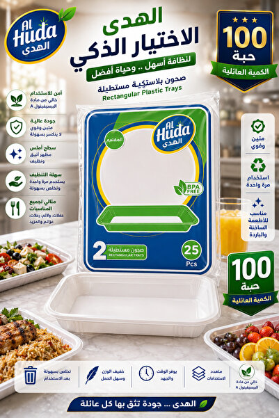 AL-Huda صحن بلاستيك مستطيل 19 سم 50 حبة