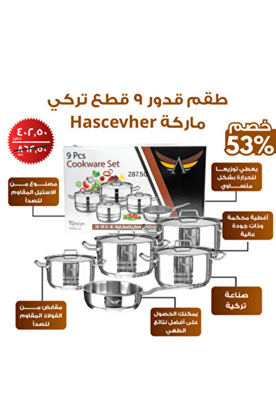 Hascevher طقم قدور تركي من 9 قطع، ماركة