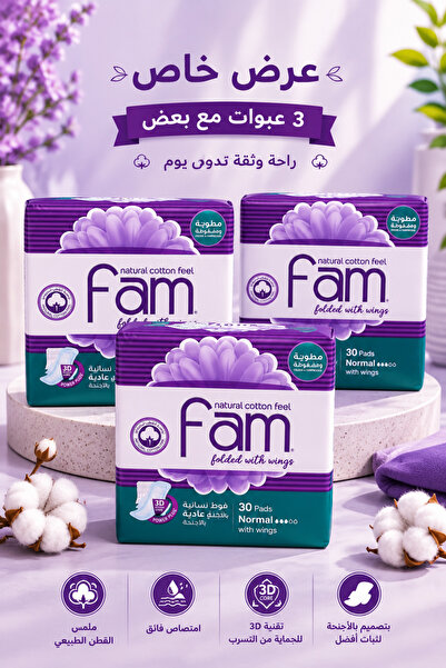 FAM فوط صحية عرض فام | 3 × 30 فوطة | حماية يومية وامتصاص عالي - Sanitary Pads...