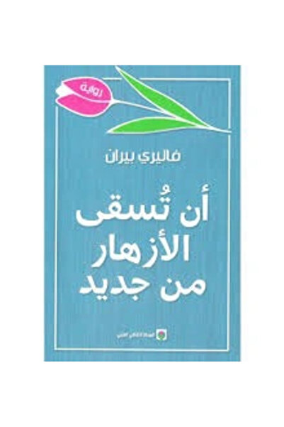 Book To water the flowers anew