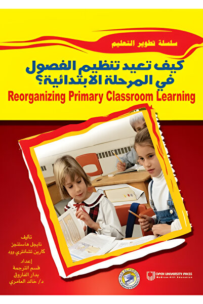 Dar Alfarouk How to Reorganize the Curriculum in Primary Education