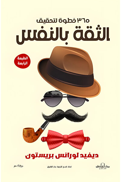 Dar Alfarouk 365 Steps to Self-Confidence