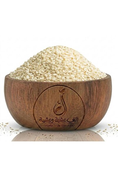 1000oshbah سمسم أبيض فاخر