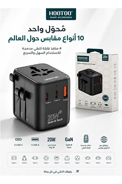 HooToo شاحن سفر سريع 20 واط بتقنية GaN II، 3 منافذ USB-C وUSB-A، شاحن متعدد ا...
