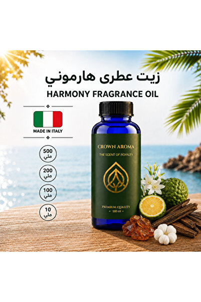 Crown aroma زيت عطري هارموني – Harmony Fragrance Oil – مناسب لجميع أجهزة التعطير