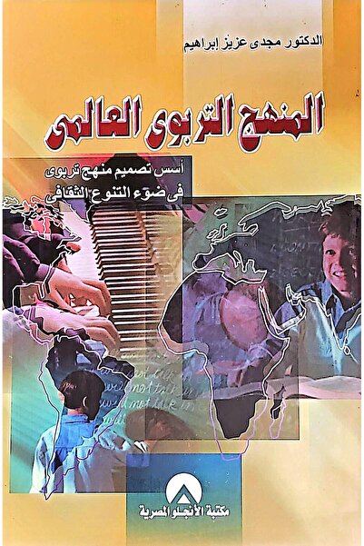 anglo المنهج التربوي العالمي