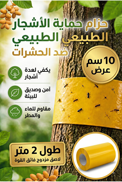 Generic Brand Double-Sided Insect Tape for Protecting Trees and Plants, Resis...