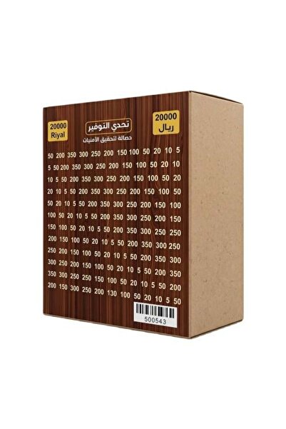 VLLOYA Wooden Savings Challenge Box - 20000 Dirham