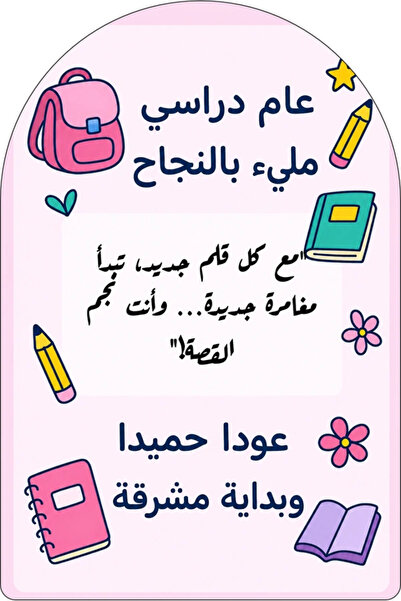 Generic بطاقات تهنئة للعودة إلى المدرسة - 8 × 12 سم (مجموعة من 100 قطعة)