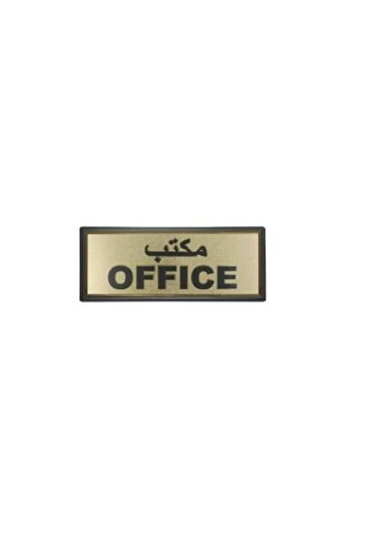 Generic Brand Office,مكتب Signs English Arabic For Office, Business, Copany O...