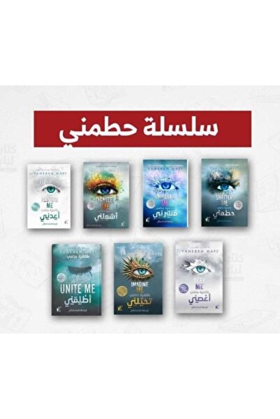 darshion Shatter Me Series Seven Parts - Tahereh Mafi