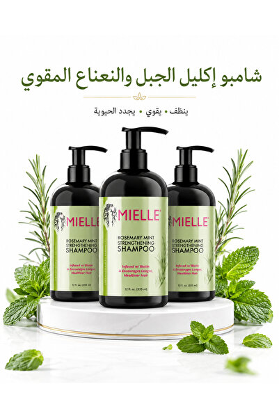 MIELLE شامبو ميلي إكليل الجبل والنعناع المقوي للشعر بالبيوتين – 355 مل × 3