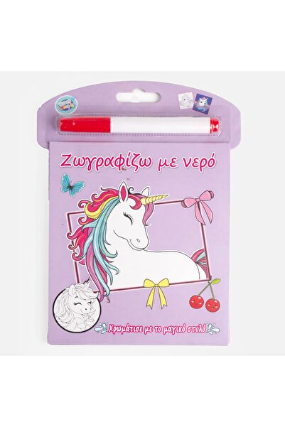 OEM Unicorn Water Coloring Book and Marker 15.5x19.5cm - 12 Sheets