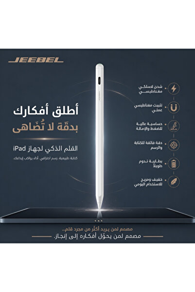 Jeebel قلم ذكي احترافي لجهاز iPad | رفض راحة اليد، حساسية الإمالة، مغناطيسي، ...
