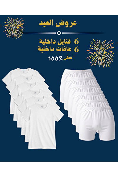Freshness درزن فنيلة (قمصان) داخلية و هاف داخلي قطن رجالي– (12 قطعة) لون أبيض