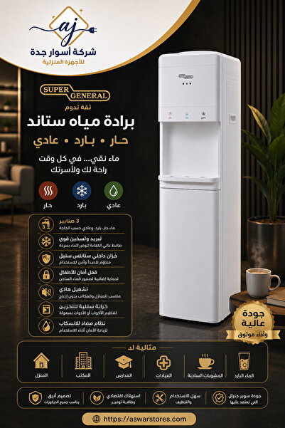 SUPER GENERAL برادة ماء سوبر جنرال 1371