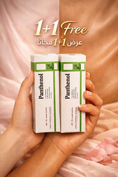 Panthenol بانثينول 5% كريم مرطب 50جرام النيل عرض (١+١) وفر أكثر | 5% MOISTURI...