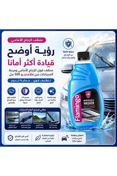 Flamingo منظف الزجاج الامامي مرطب للمساحات من فلامنجو 500 مل