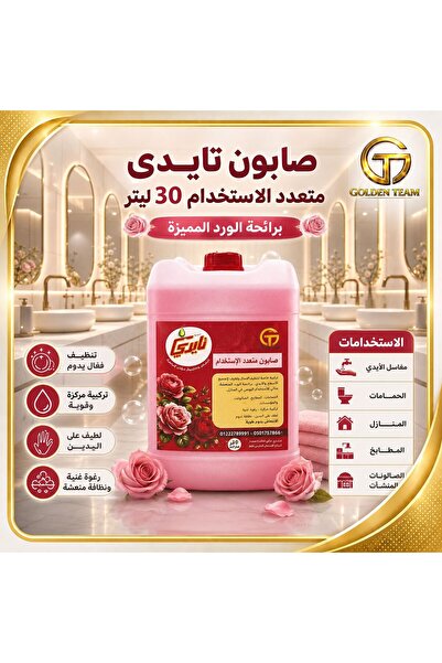 TIDY صابون غسيل الأيدي تايدي برائحة الورد – عبوة 30 لتر، تنظيف ناعم وانتعاش ي...