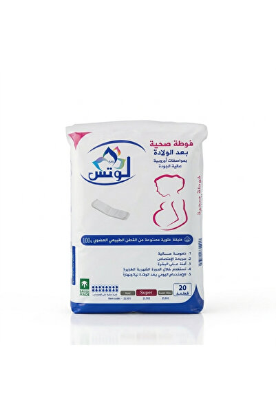 Zahrat Lotus فوط ما بعد الولادة 20 فوطة من زهرة لوتس