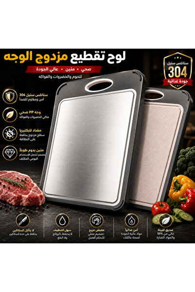 Generic Double-Sided Cutting Board 16”×11” – Stainless Steel Side & Food-Grad...