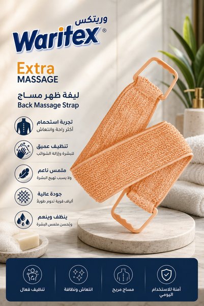 waritex ليفة مساج الظهر واريتكس