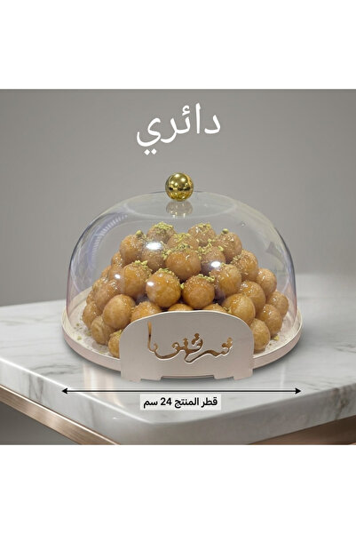 Generic صحن تقديم حلا وضيافة بغطاء أكريليك دائري بعبارت ترحيب