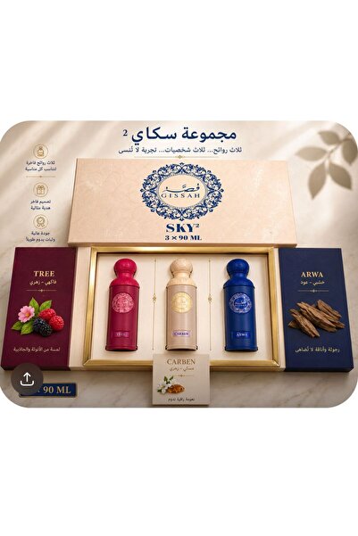 GİSSA مجموعة فاخره 3*90مل